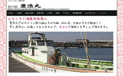 豊漁丸