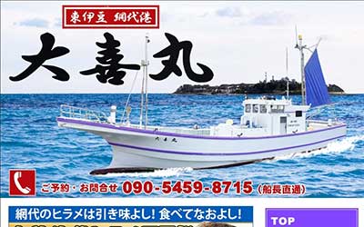 大喜丸
