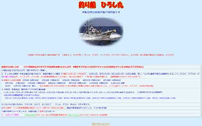 ひろし丸