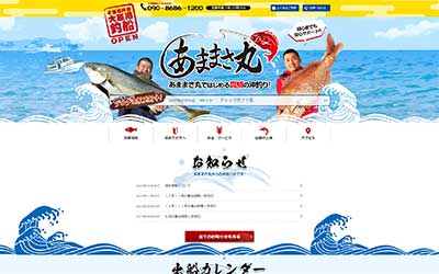 あままさ丸