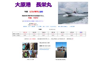 長栄丸