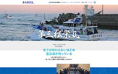 第三松栄丸