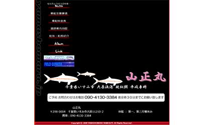 山正丸