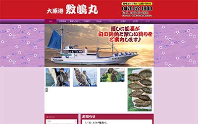 敷嶋丸