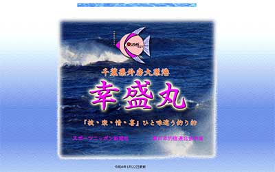 幸盛丸