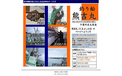 熊吉丸