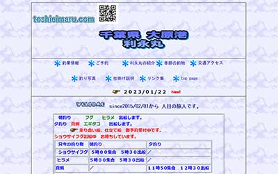 利永丸