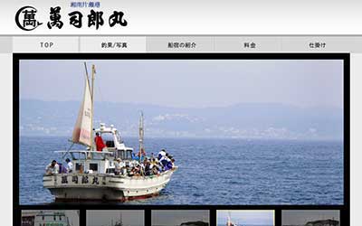 萬司郎丸