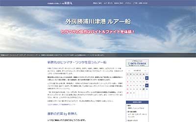 新勝丸