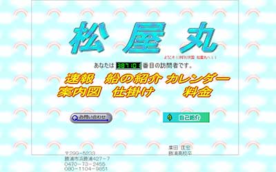 松屋丸