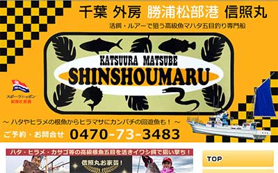 信照丸