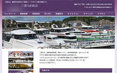 三喜丸釣船店