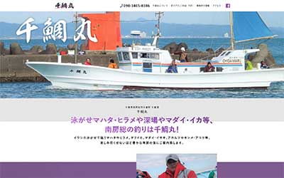 千鯛丸