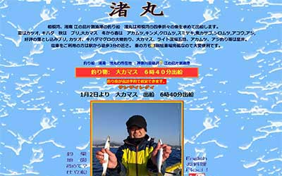 渚丸