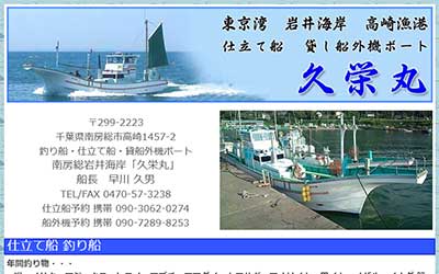 久栄丸