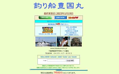 豊国丸