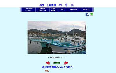 加平丸