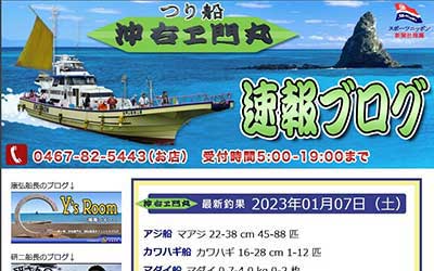 沖右ヱ門丸