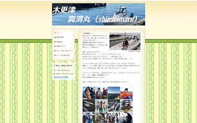 真清丸