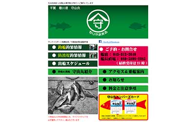 守山丸