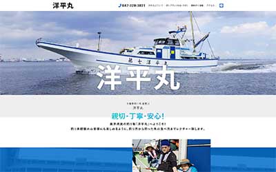 洋平丸