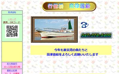 高津遊船